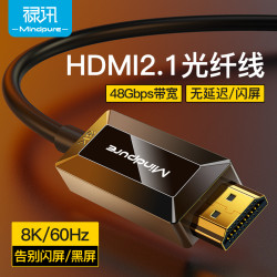 hdmi光纖線2.1版8K60hz分辨率4K144hz電腦筆電投影儀高清連接線