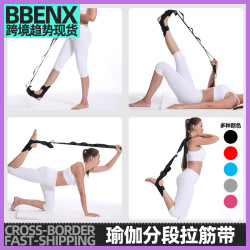 瑜珈分段拉筋帶靭帶伸拉筋帶拉丁芭蕾練功帶舞蹈繃帶腳踝拉伸輔助