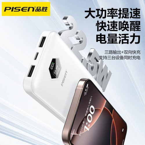 品勝行動電源10000安培22.5W充電寶可攜式快充適用於蘋果安卓