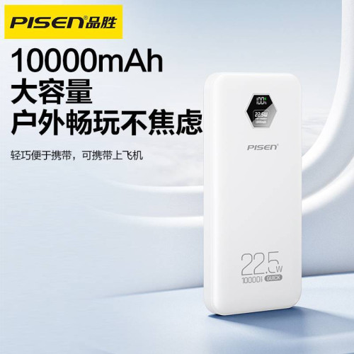 品勝行動電源10000安培22.5W充電寶可攜式快充適用於蘋果安卓