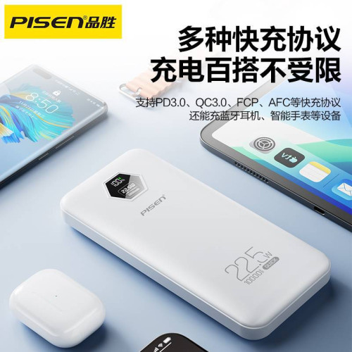 品勝行動電源10000安培22.5W充電寶可攜式快充適用於蘋果安卓