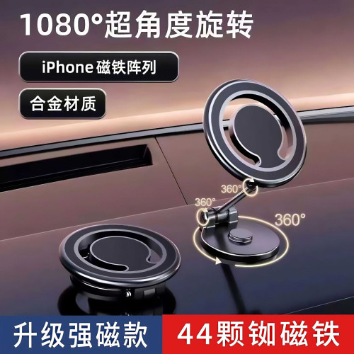 磁吸手機支架鋁合金汽車儀表台360度旋轉折曡magsafe車用導航支架