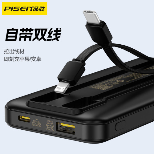 品勝22.5W快充數顯充電寶10000安培帶雙線可攜式行動電源PD雙向閃充 品勝22.5W快充數顯充電寶10000安培帶雙線可攜式行動電源PD雙向閃充
