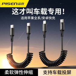 品勝車用數據線carplay彈簧伸縮適用蘋果14手機PD27W快充iPhone16