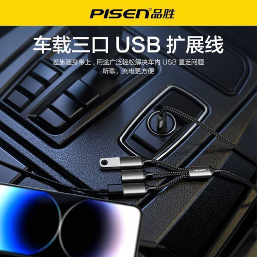 品勝一轉三拓展線typec轉換器usb分線器車用平板手機電腦數據線 品勝一轉三拓展線typec轉換器usb分線器車用平板手機電腦數據線