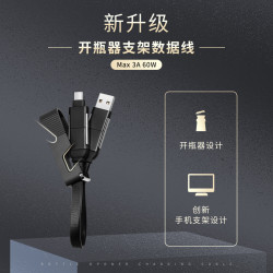 60W超級快充四合一創意手機數據線開瓶器卡扣支架手機充電線通用