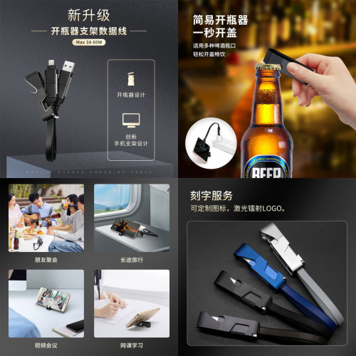 60W超級快充四合一創意手機數據線開瓶器卡扣支架手機充電線通用 60W超級快充四合一創意手機數據線開瓶器卡扣支架手機充電線通用