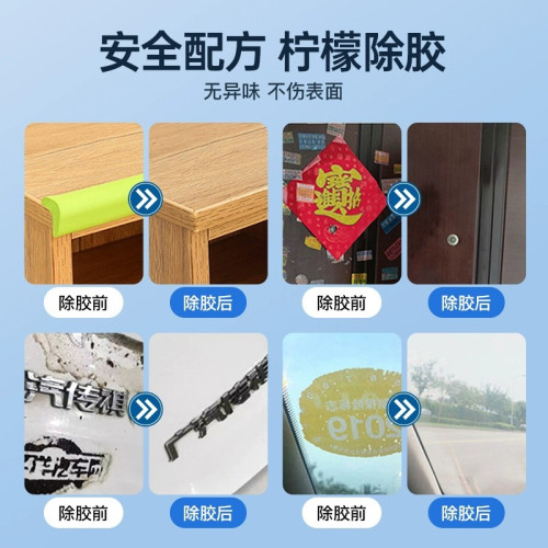 除膠劑家用萬能不乾粘膠清除汽車玻璃清潔溶解脫雙面強力去膠 除膠劑家用萬能不乾粘膠清除汽車玻璃清潔溶解脫雙面強力去膠