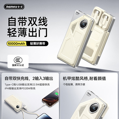 REMAX新品 20000安培 適用蘋果自帶線充電寶 22.5w快充充電寶