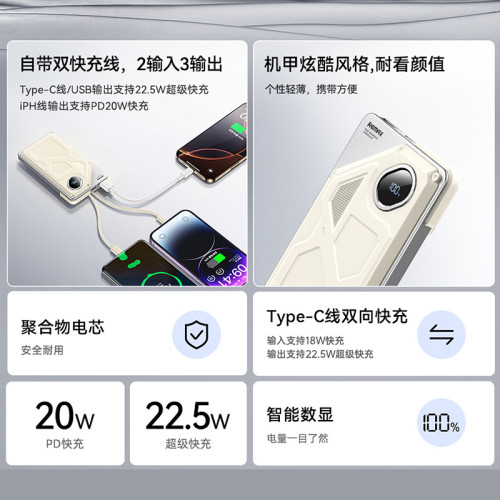 REMAX新品 20000安培 適用蘋果自帶線充電寶 22.5w快充充電寶