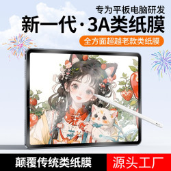 書寫類紙膜適用蘋果ipad3A類紙膜防反光pro平板類紙膜9代10代增透