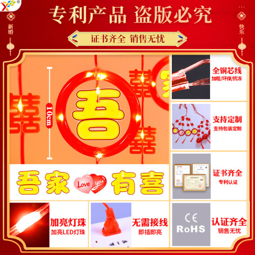 吾家有喜LED彩燈串掛件男方婚房臥室飄窗窗簾喜慶氛圍感裝飾布置 吾家有喜LED彩燈串掛件男方婚房臥室飄窗窗簾喜慶氛圍感裝飾布置