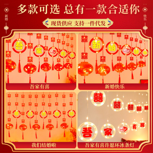 吾家有喜LED彩燈串小掛件男方結婚房間沙發背景牆面氛圍裝飾布置 吾家有喜LED彩燈串小掛件男方結婚房間沙發背景牆面氛圍裝飾布置