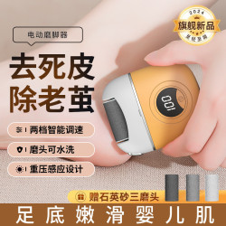 電動磨腳器新款去死皮老繭修腳器磨腳石腳後跟家用搓腳皮神器