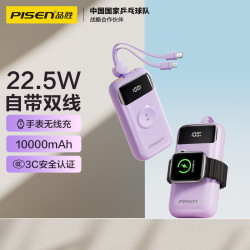 品勝快充22.5W自帶雙線充電寶10000安培大容量行動電源手錶充