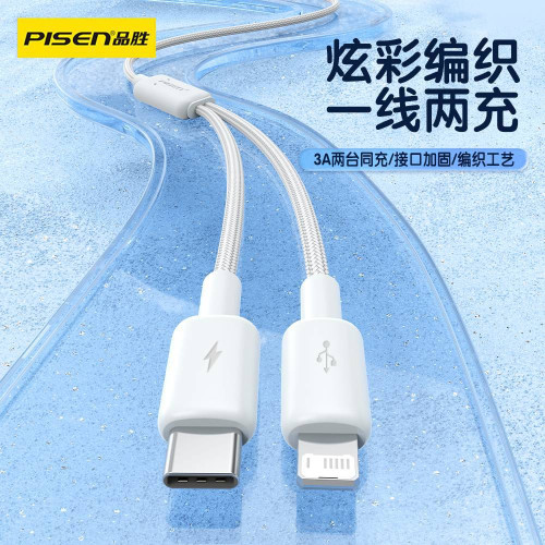 品勝二合一數據線一拖二充電線快充三頭安卓typec手機線多口 品勝二合一數據線一拖二充電線快充三頭安卓typec手機線多口
