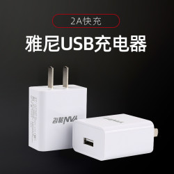 雅尼5V2A充電器USB充電頭插頭快充適用蘋果華爲安卓手機
