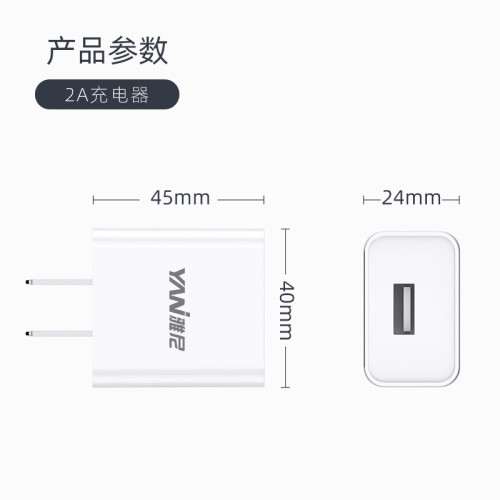 雅尼5V2A充電器USB充電頭插頭快充適用蘋果華爲安卓手機 雅尼5V2A充電器USB充電頭插頭快充適用蘋果華爲安卓手機