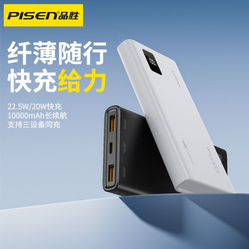 品勝10000安培充電寶PD22.5w快充小巧可攜式大容量數顯行動電源 品勝10000安培充電寶PD22.5w快充小巧可攜式大容量數顯行動電源