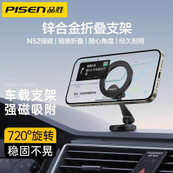 品勝磁吸吸附移動手機支架汽車導航超薄防抖金屬折曡桌面通用手機
