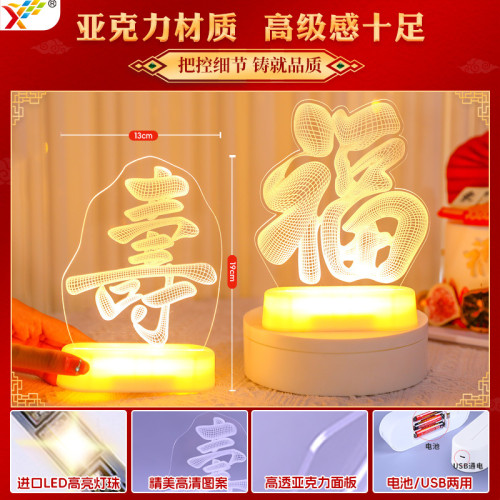 發光亞克力壽字LED彩燈擺件創意生日祝壽氛圍桌面裝飾布置小夜燈 發光亞克力壽字LED彩燈擺件創意生日祝壽氛圍桌面裝飾布置小夜燈