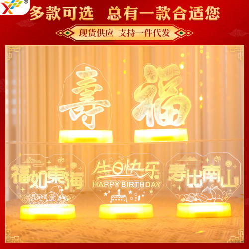 發光亞克力壽字LED彩燈擺件創意生日祝壽氛圍桌面裝飾布置小夜燈 發光亞克力壽字LED彩燈擺件創意生日祝壽氛圍桌面裝飾布置小夜燈