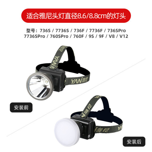 雅尼頭燈736S/9F/V8柔光燈罩柔光罩泛光燈罩秒變近照大泛光頭燈套