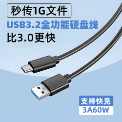 USB3.2全功能硬盤線高速傳輸固態USB適用移動硬盤盒快充3A數據線