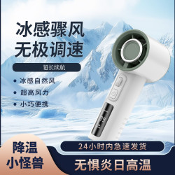 2025冰敷手持風扇辦公戶外可攜式usb數顯製冷高速暴力渦輪小風扇