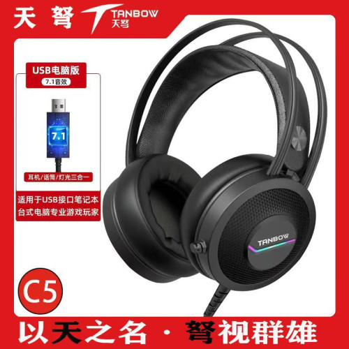 西伯利亞C5天弩USB7.1頭戴式遊戯耳機發光吃雞遊戯耳機電競耳麥 西伯利亞C5天弩USB7.1頭戴式遊戯耳機發光吃雞遊戯耳機電競耳麥