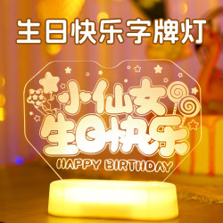 發光小仙女生日快樂led彩燈牌擺件室內桌面氛圍裝飾布置小夜燈
