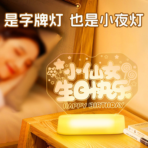 發光小仙女生日快樂led彩燈牌擺件室內桌面氛圍裝飾布置小夜燈 發光小仙女生日快樂led彩燈牌擺件室內桌面氛圍裝飾布置小夜燈