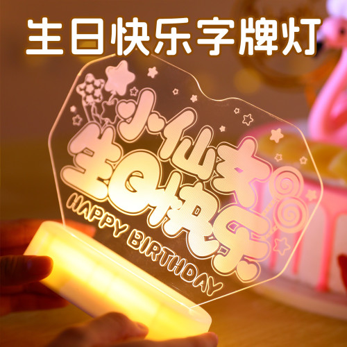 發光小仙女生日快樂led彩燈牌擺件室內桌面氛圍裝飾布置小夜燈 發光小仙女生日快樂led彩燈牌擺件室內桌面氛圍裝飾布置小夜燈