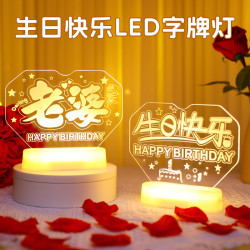 老婆生日快樂led燈牌發光字母燈擺件室內浪漫布置裝飾氛圍小夜燈