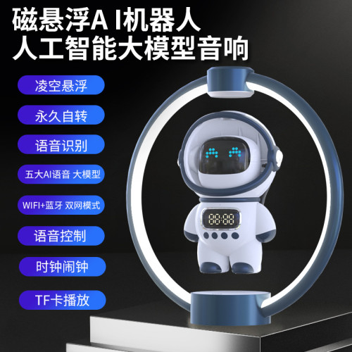 Deepsek智能音箱磁懸浮宇航員智能AI音響新款AI豆包藍牙音箱禮品