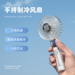 透明款手持製冷小風扇可攜式戶外手機支架氛圍燈迷你可攜式戶外風扇