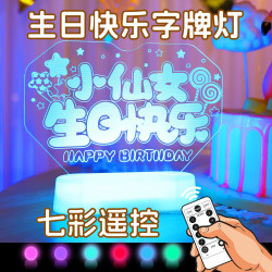 發光小仙女生日快樂led彩燈擺件生日桌面氛圍場景裝飾布置小夜燈