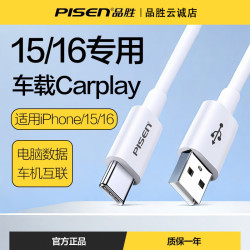 品勝適用蘋果iPhone16車用充電器線usb轉typec數據線CarPlay專用