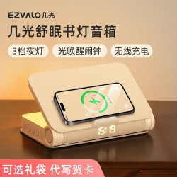 EZVALO幾光藍牙音響書燈床頭燈氛圍閙鍾無線充電時鍾白噪音小音箱
