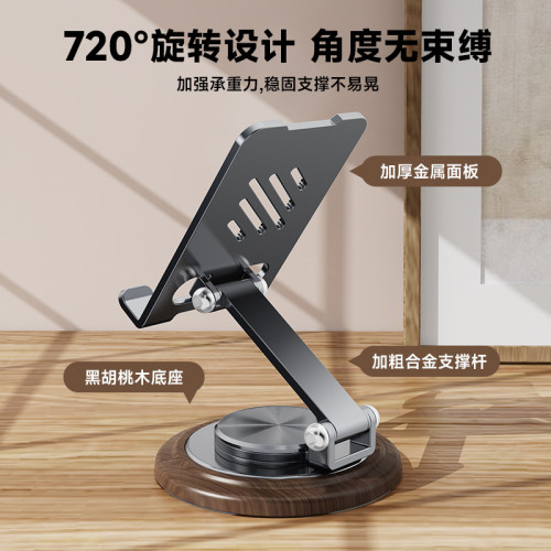 2025年新款黑胡桃木質底座手機金屬支架720度任意旋轉折疊易收納