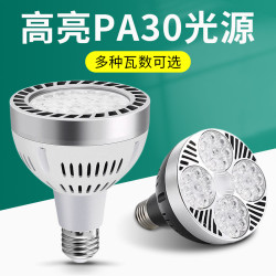 par30單燈led軌道射燈泡燈聲控超市生鮮燈超亮節能E27螺口光源