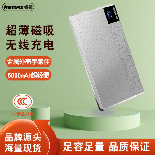 remax超薄金屬磁吸無線充電寶帶線PD20W快充10000安培行動電源 remax超薄金屬磁吸無線充電寶帶線PD20W快充10000安培行動電源