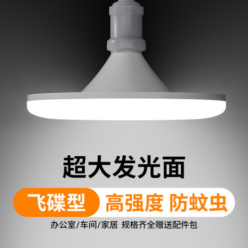飛碟燈LED高亮節能燈泡室內充電E27螺口廠房車間照明燈白光球泡燈