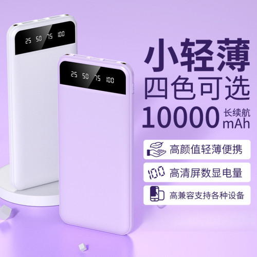 超薄小巧3c認證行動電源可攜式10000安培大容量燈行動電源kc