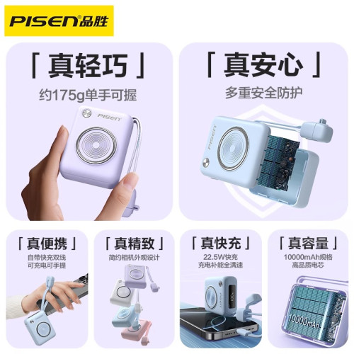 品勝mini小相機充電寶22.5W迷你超薄小巧可攜式10000安培快充 品勝mini小相機充電寶22.5W迷你超薄小巧可攜式10000安培快充