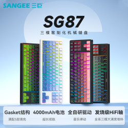 三巨SG87客製化機械鍵盤無線藍牙三模全鍵熱插拔gasket電競遊戯87