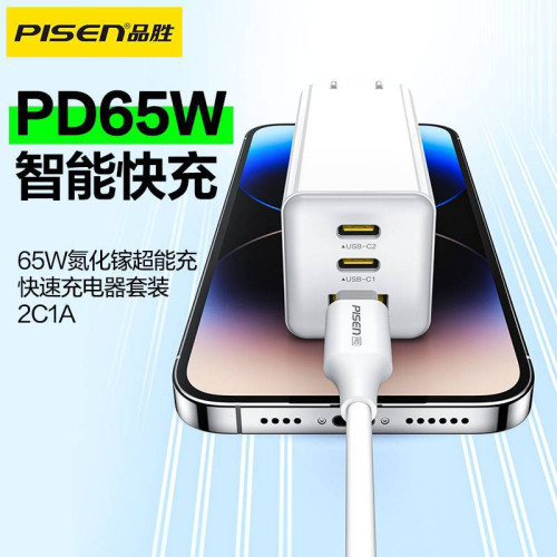 品勝套裝65W氮化鎵充電器適用蘋果15promax快充頭筆電多口插頭 品勝套裝65W氮化鎵充電器適用蘋果15promax快充頭筆電多口插頭