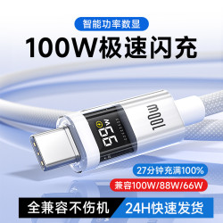 100W超級快充手機數據線智能功率數顯編紗車用快充線5A雙Type-C線
