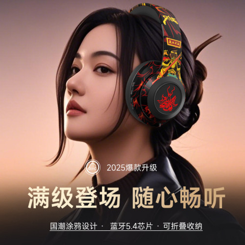 2025新款國潮原創頭戴式藍牙耳機無線遊戯電競有線電腦手機通用