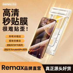 REMAX適用華爲手機保護膜p70無塵倉鋼化膜3D曲面高清鋼化膜mate70